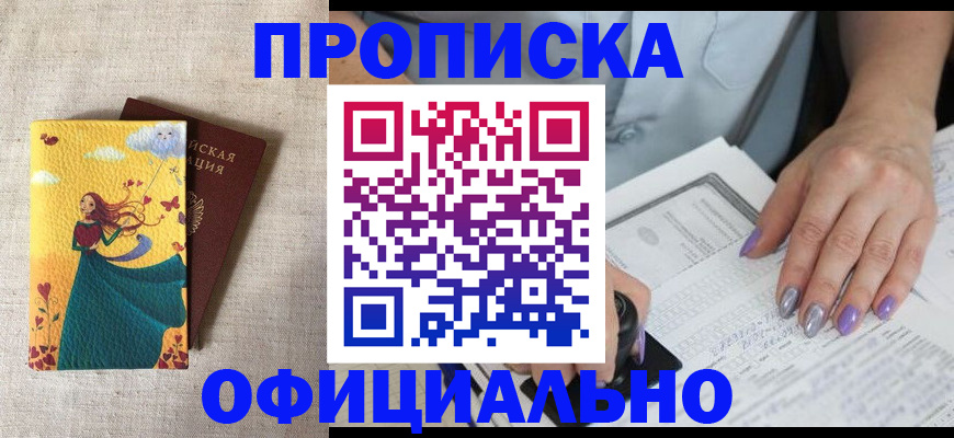 найти адрес прописки в Рубцовске