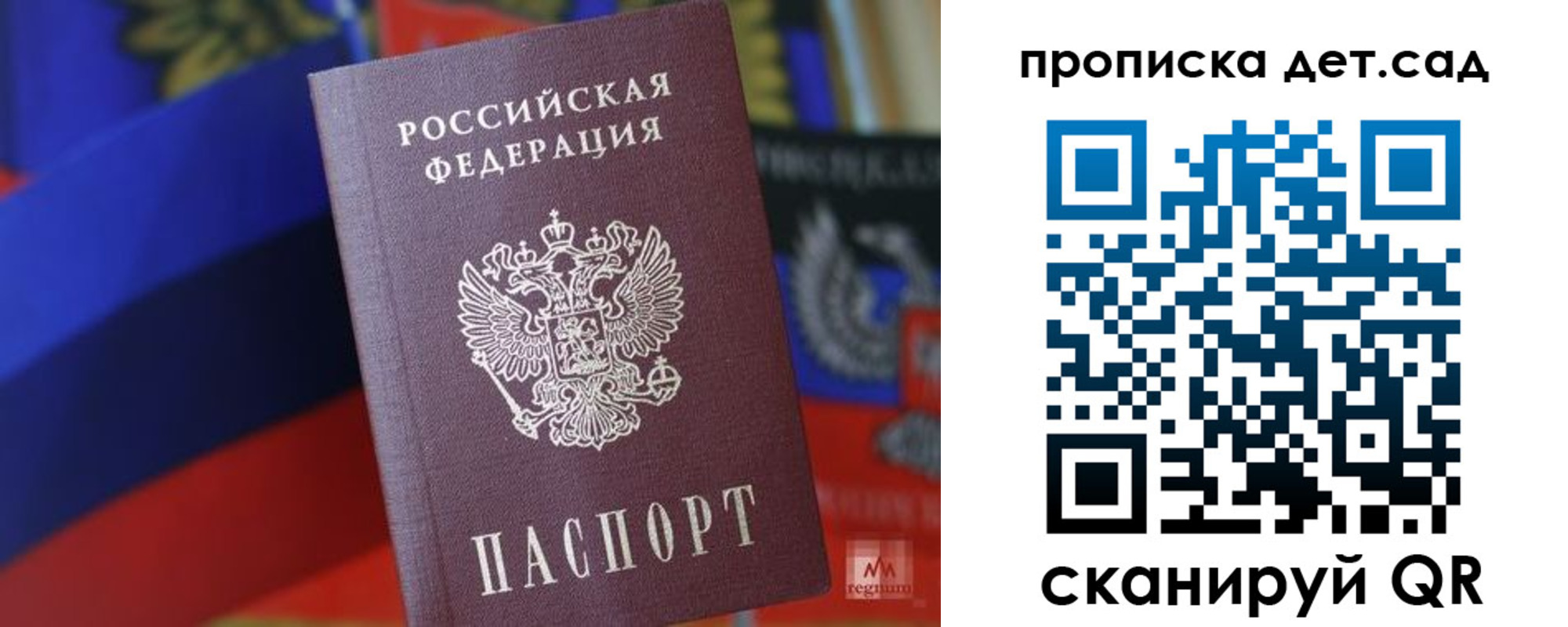 прописка для школы в Рубцовске
