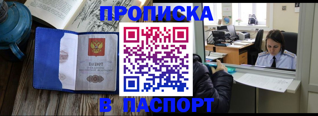 прописка гарантия в Рубцовске