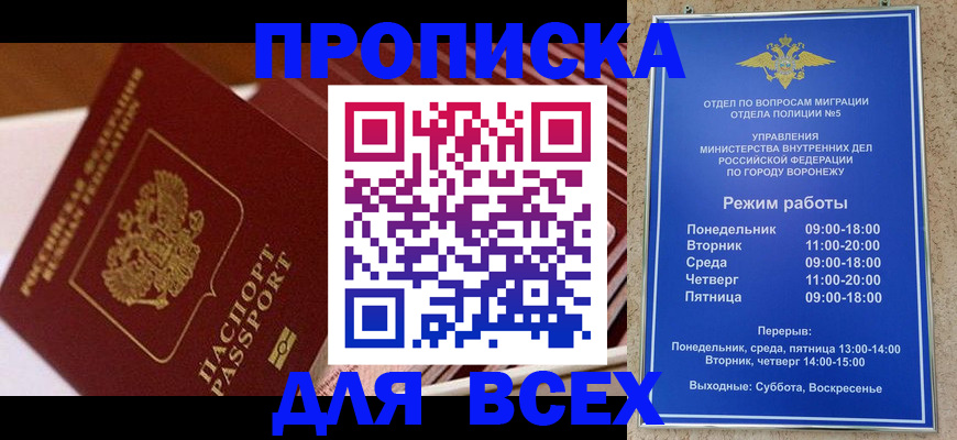 прописка ребенка в Рубцовске