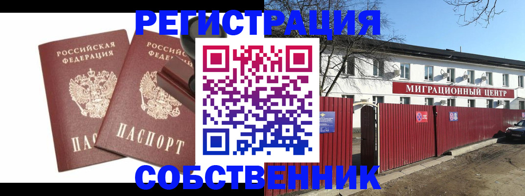 временная регистрация для всех в Рубцовске